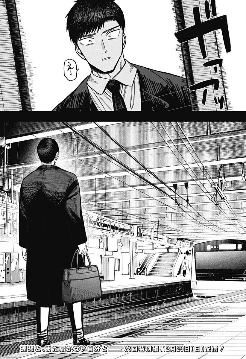 モノクロのふたり 第10話 - 23