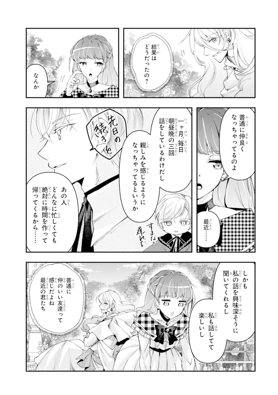 「君を愛することはない」と言った氷の魔術師様の片思い相手が、変装した私だった 第7.2話 - 1