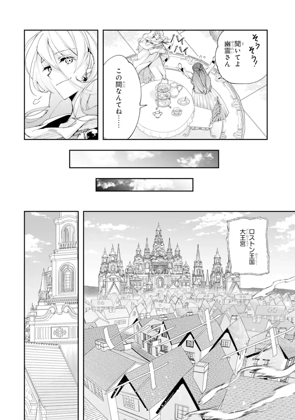 「君を愛することはない」と言った氷の魔術師様の片思い相手が、変装した私だった 第7.2話 - 2