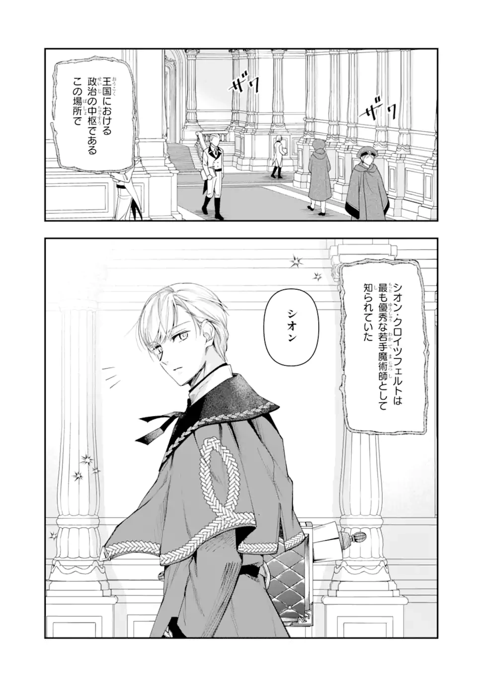 「君を愛することはない」と言った氷の魔術師様の片思い相手が、変装した私だった 第7.2話 - 3