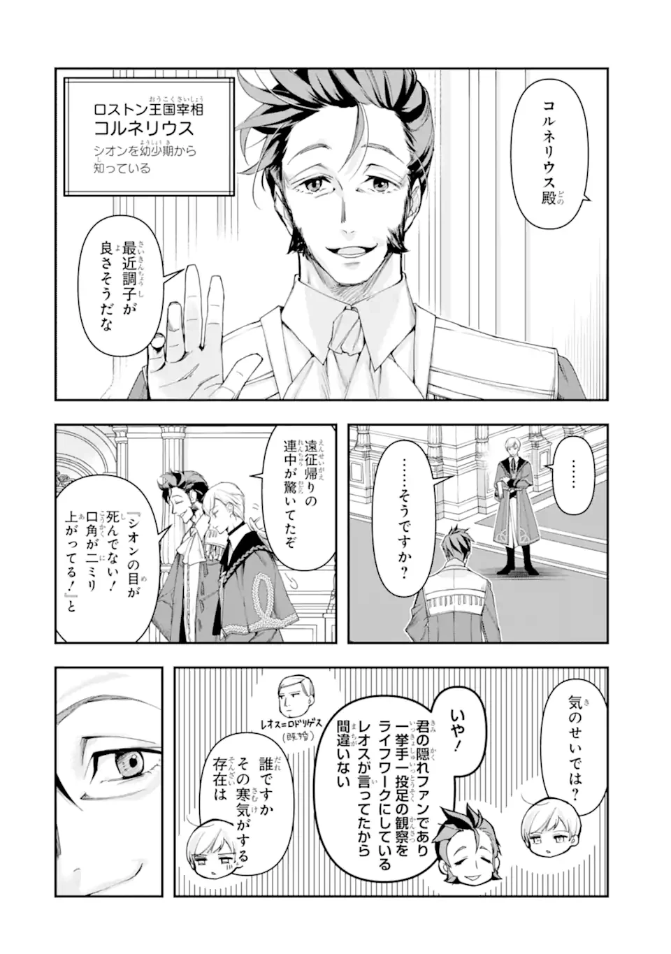 「君を愛することはない」と言った氷の魔術師様の片思い相手が、変装した私だった 第7.2話 - 4