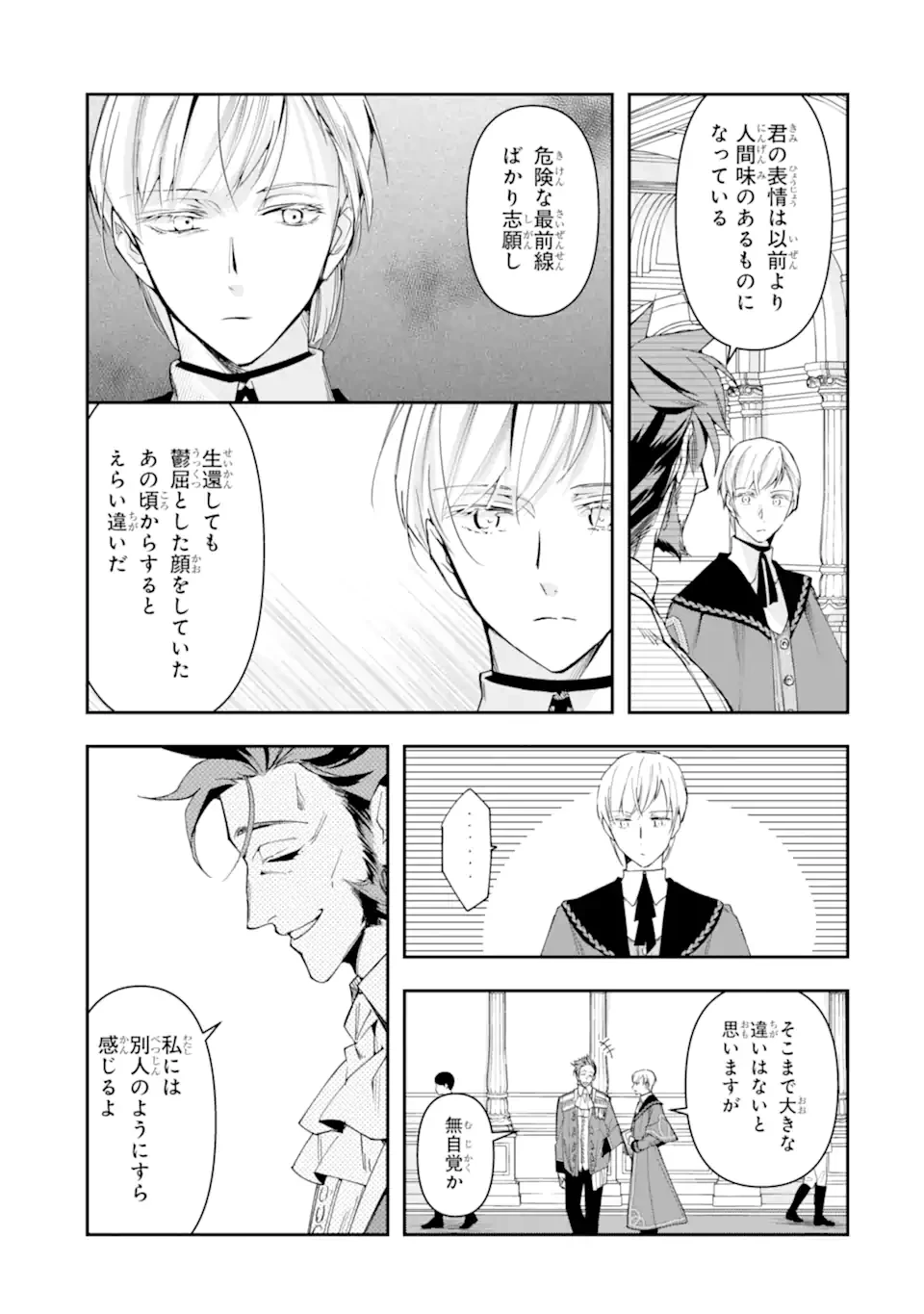 「君を愛することはない」と言った氷の魔術師様の片思い相手が、変装した私だった 第7.2話 - 5