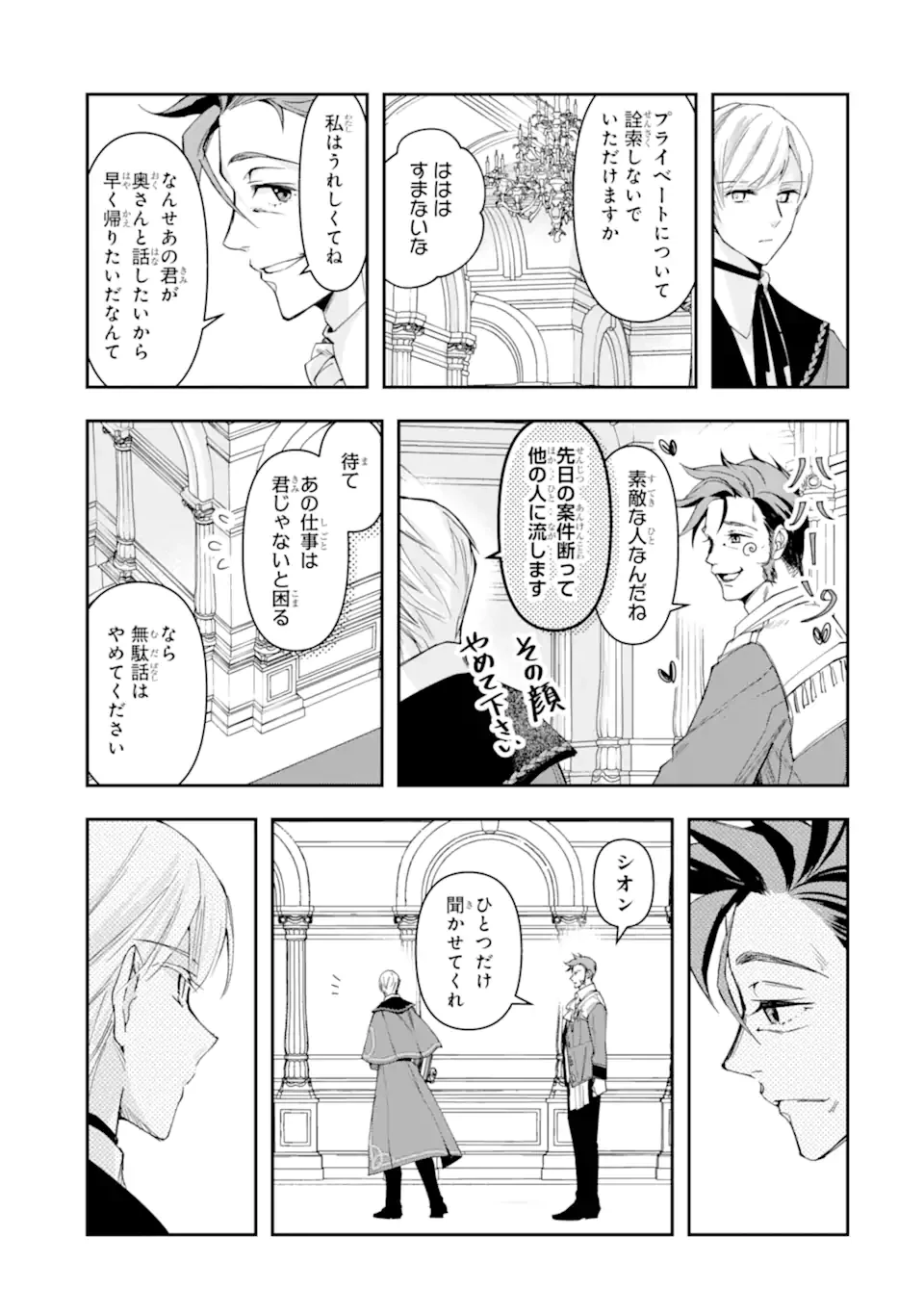 「君を愛することはない」と言った氷の魔術師様の片思い相手が、変装した私だった 第7.2話 - 7