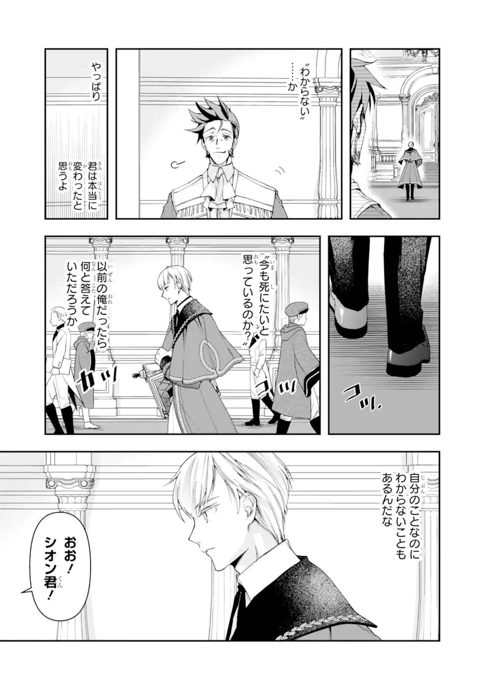 「君を愛することはない」と言った氷の魔術師様の片思い相手が、変装した私だった 第7.2話 - 9