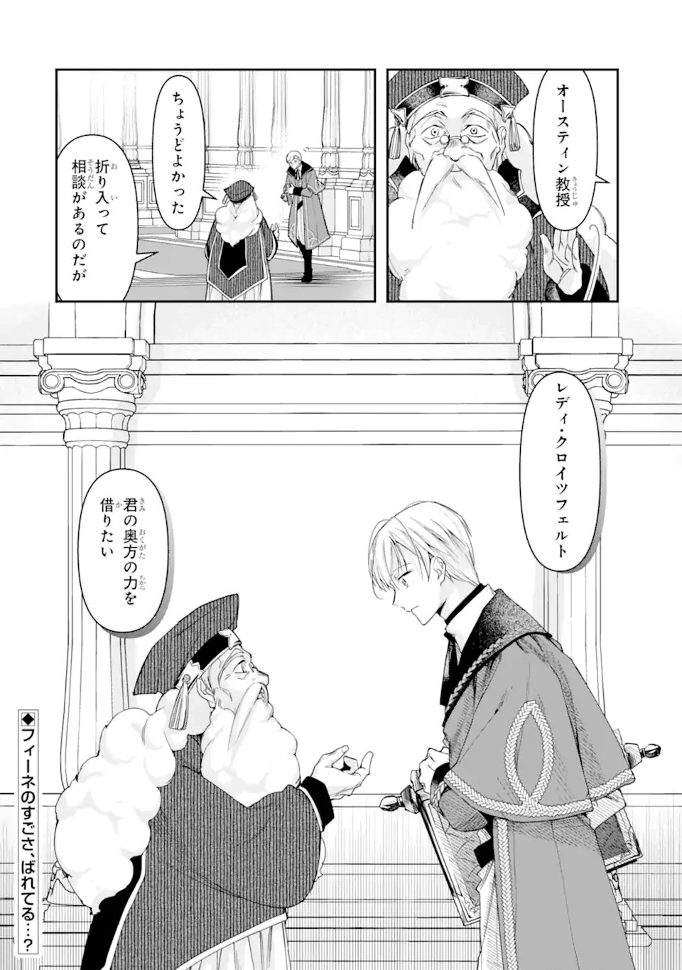 「君を愛することはない」と言った氷の魔術師様の片思い相手が、変装した私だった 第7.2話 - 10