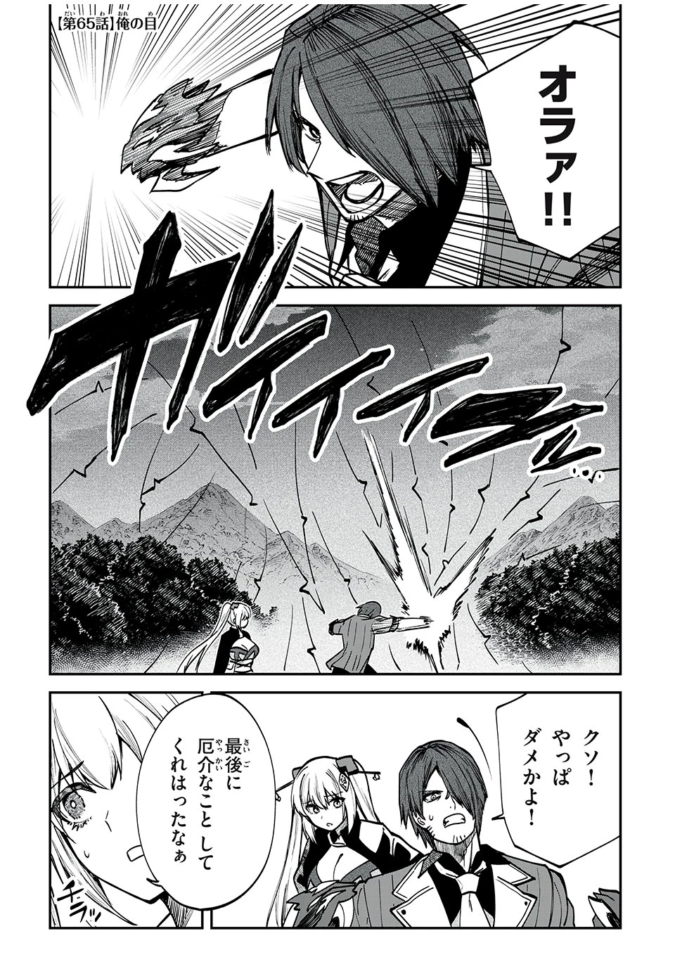 テイルズ・オブ・クレストリア　咎我人の罪歌 第65話 - 1