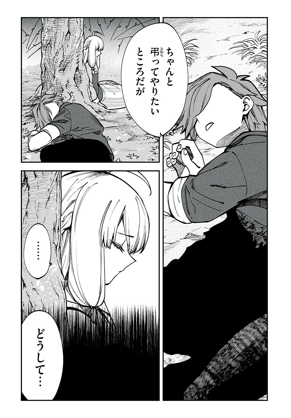 テイルズ・オブ・クレストリア　咎我人の罪歌 第65話 - 3