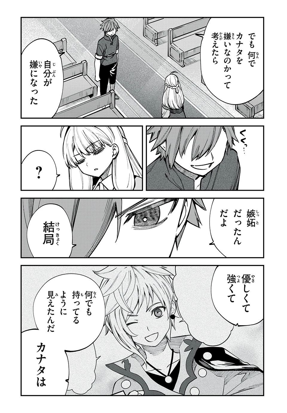 テイルズ・オブ・クレストリア　咎我人の罪歌 第65話 - 5