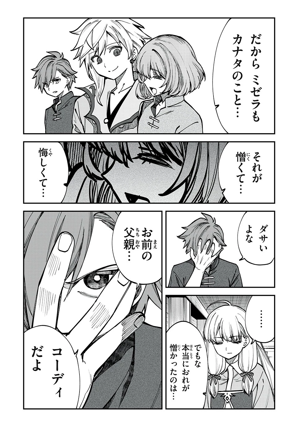 テイルズ・オブ・クレストリア　咎我人の罪歌 第65話 - 6