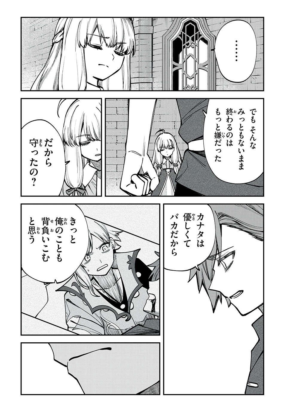 テイルズ・オブ・クレストリア　咎我人の罪歌 第65話 - 9