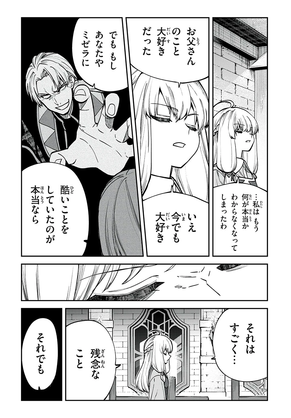 テイルズ・オブ・クレストリア　咎我人の罪歌 第65話 - 11