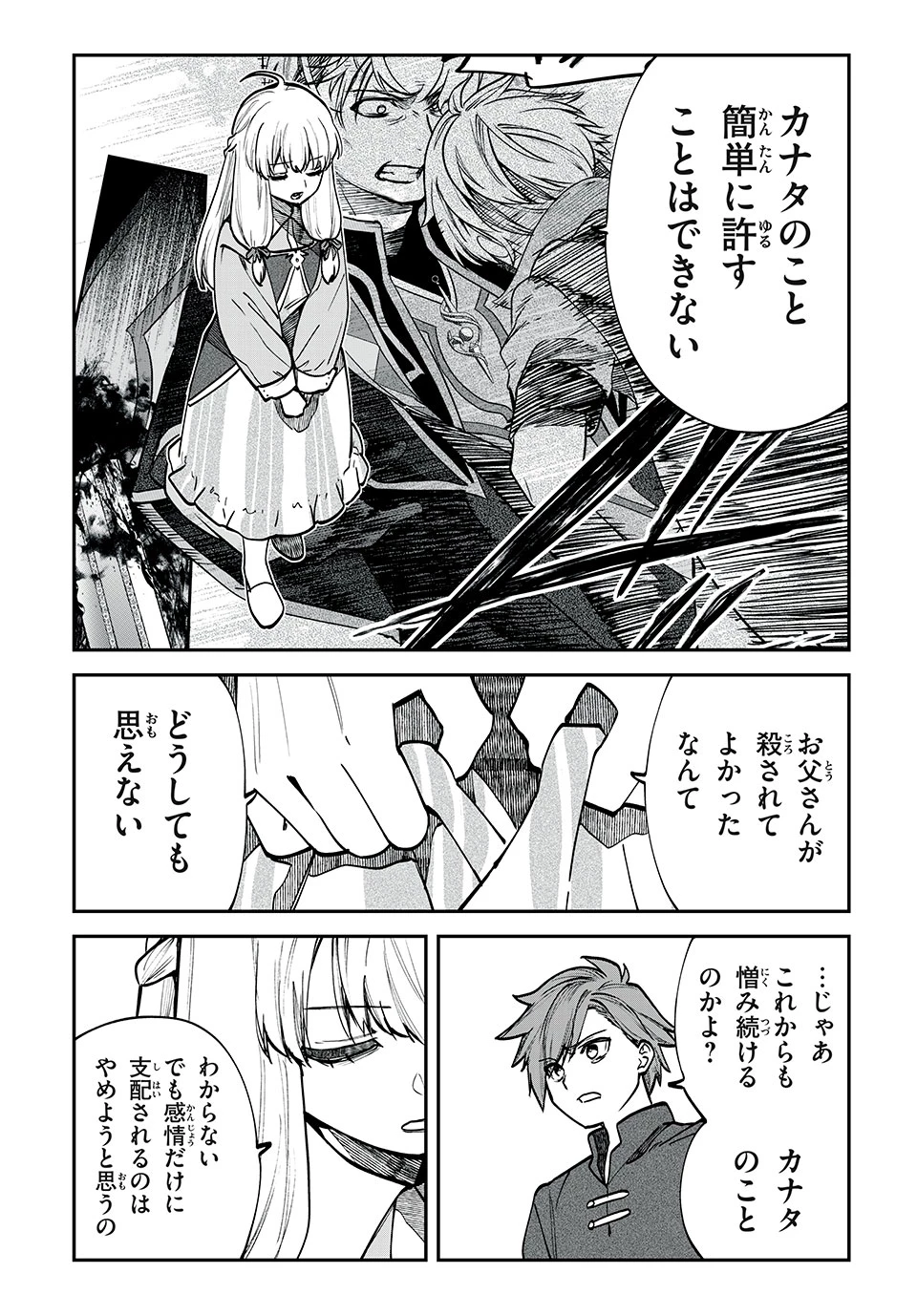 テイルズ・オブ・クレストリア　咎我人の罪歌 第65話 - 12