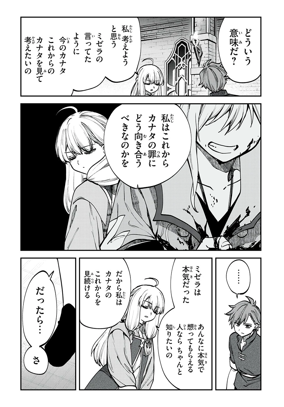 テイルズ・オブ・クレストリア　咎我人の罪歌 第65話 - 13