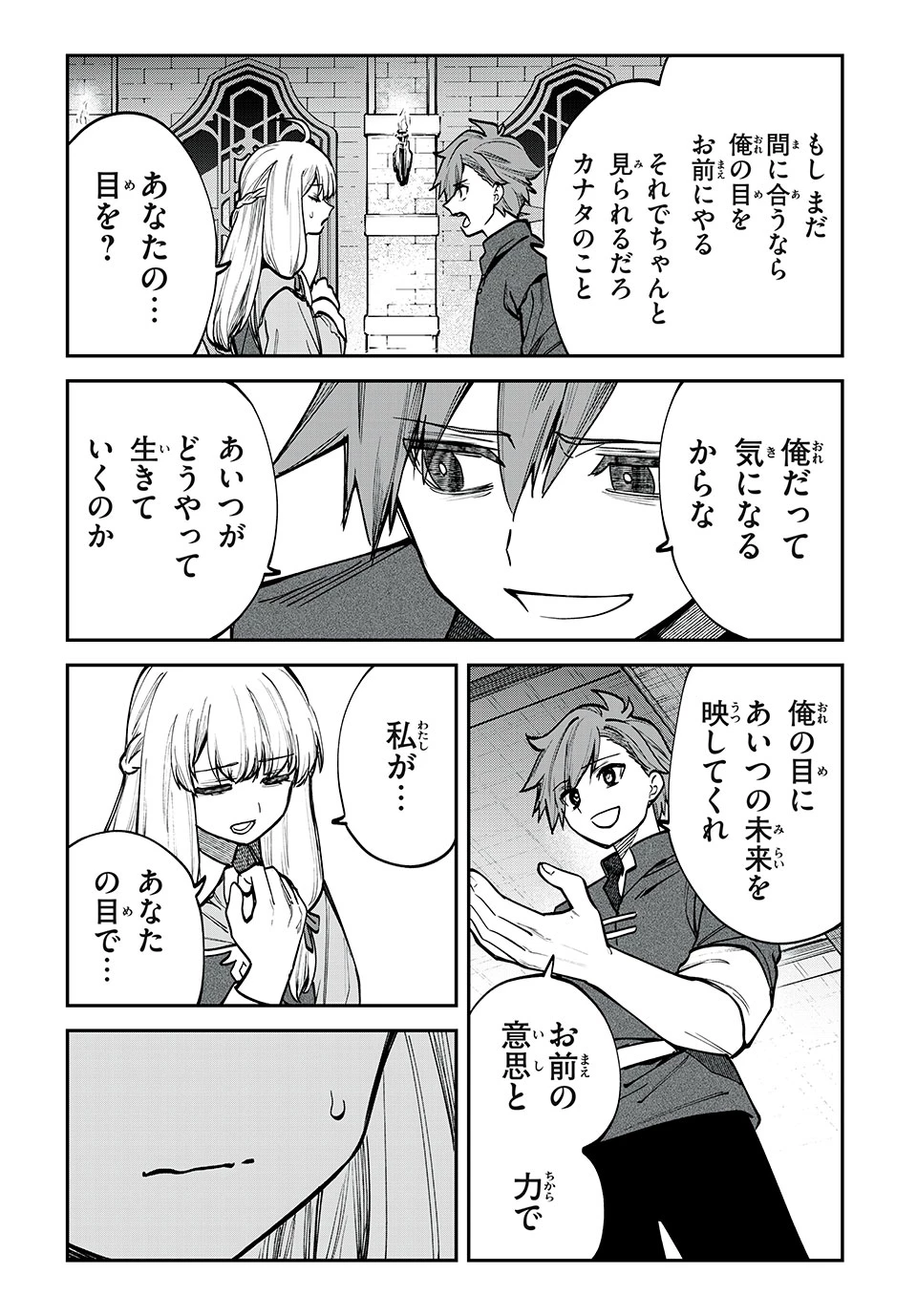 テイルズ・オブ・クレストリア　咎我人の罪歌 第65話 - 15