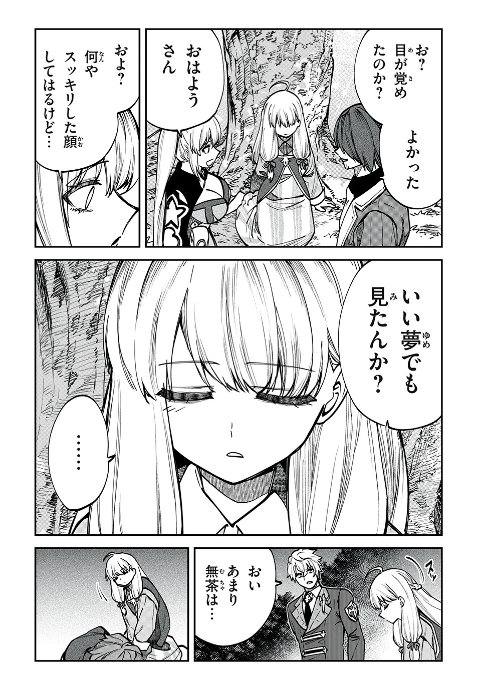 テイルズ・オブ・クレストリア　咎我人の罪歌 第65話 - 17