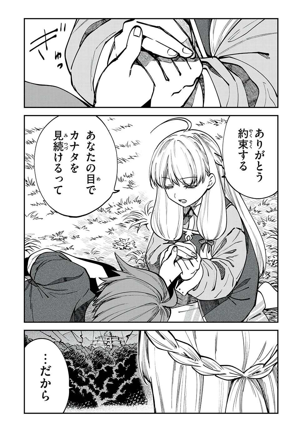 テイルズ・オブ・クレストリア　咎我人の罪歌 第65話 - 18