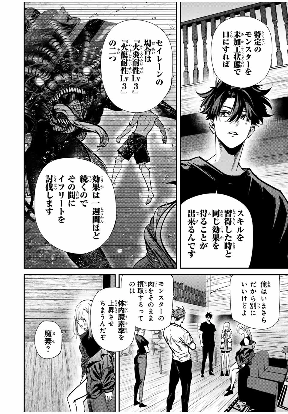 この世界がいずれ滅ぶことを、俺だけが知っている 〜モンスターが現れた世界で、死に戻りレベルアップ〜 第100話 - 2