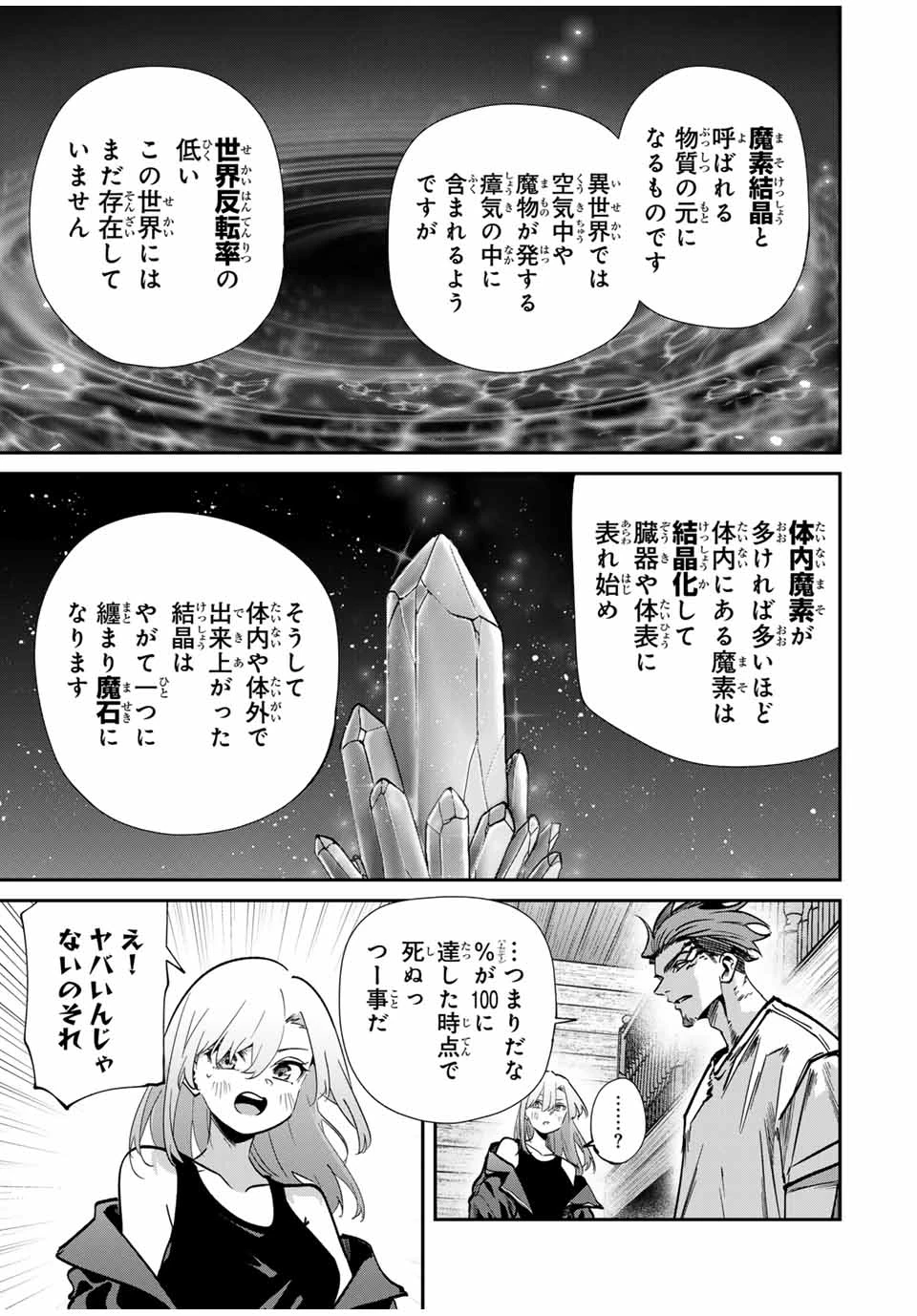 この世界がいずれ滅ぶことを、俺だけが知っている 〜モンスターが現れた世界で、死に戻りレベルアップ〜 第100話 - 3