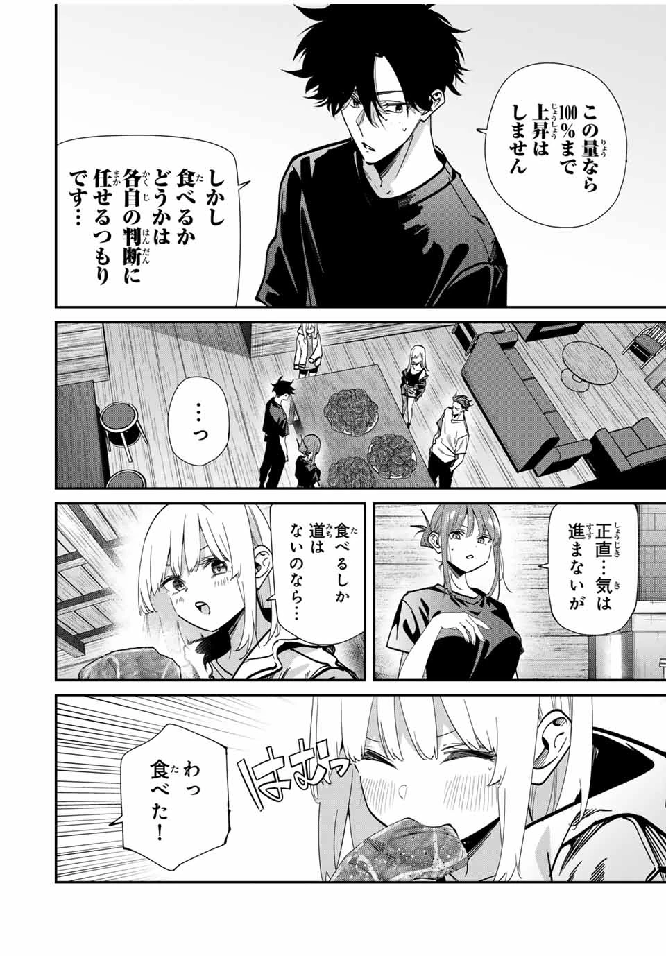 この世界がいずれ滅ぶことを、俺だけが知っている 〜モンスターが現れた世界で、死に戻りレベルアップ〜 第100話 - 4