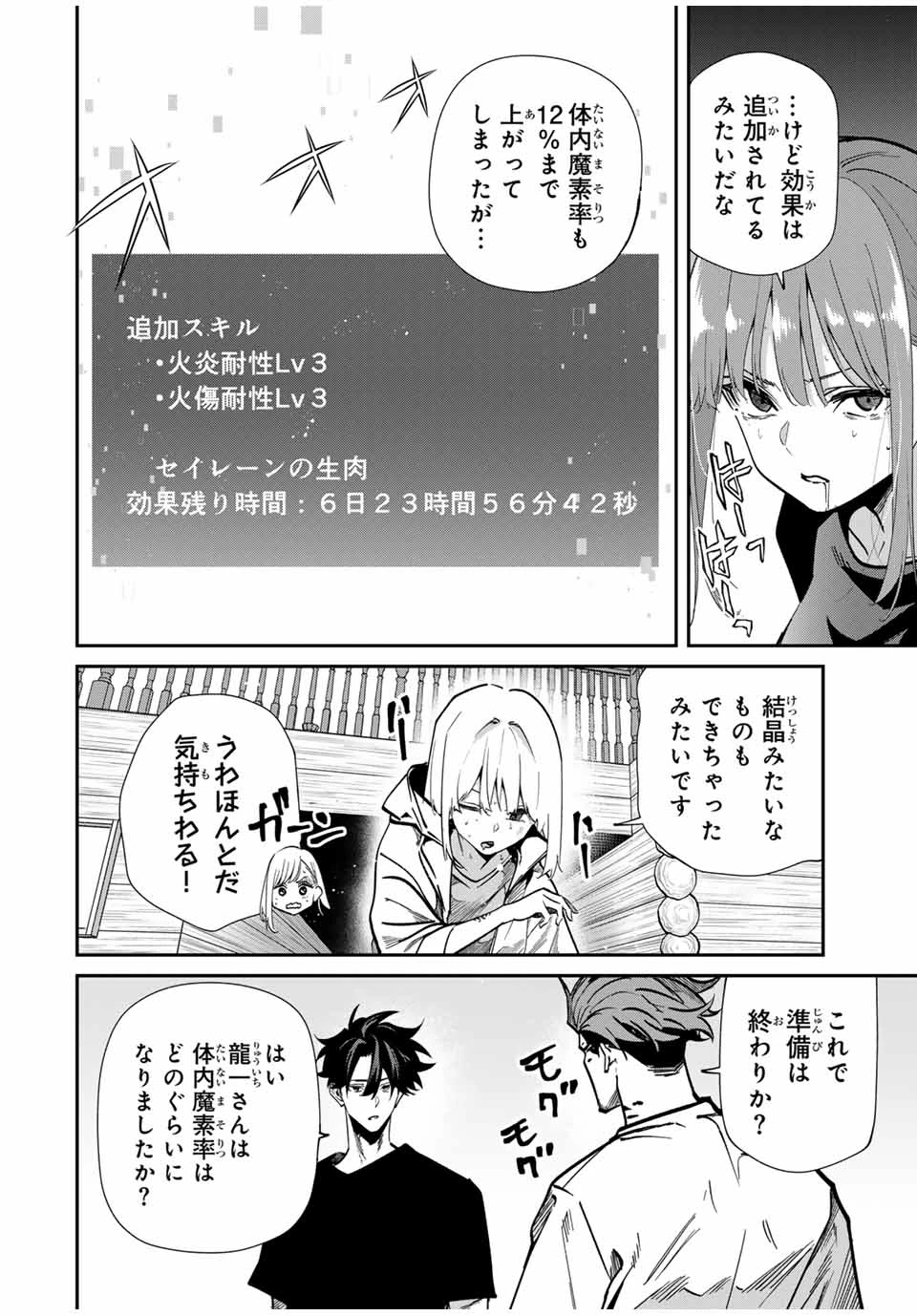 この世界がいずれ滅ぶことを、俺だけが知っている 〜モンスターが現れた世界で、死に戻りレベルアップ〜 第100話 - 6