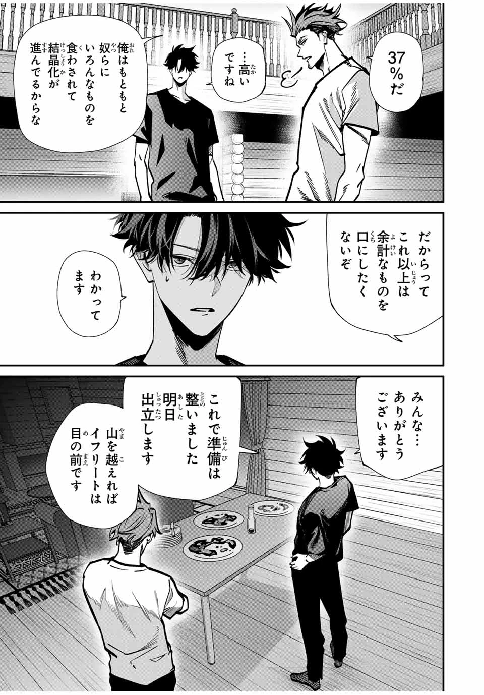 この世界がいずれ滅ぶことを、俺だけが知っている 〜モンスターが現れた世界で、死に戻りレベルアップ〜 第100話 - 7