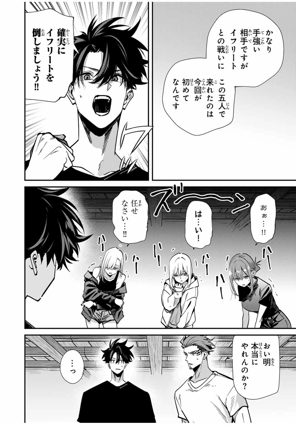 この世界がいずれ滅ぶことを、俺だけが知っている 〜モンスターが現れた世界で、死に戻りレベルアップ〜 第100話 - 8