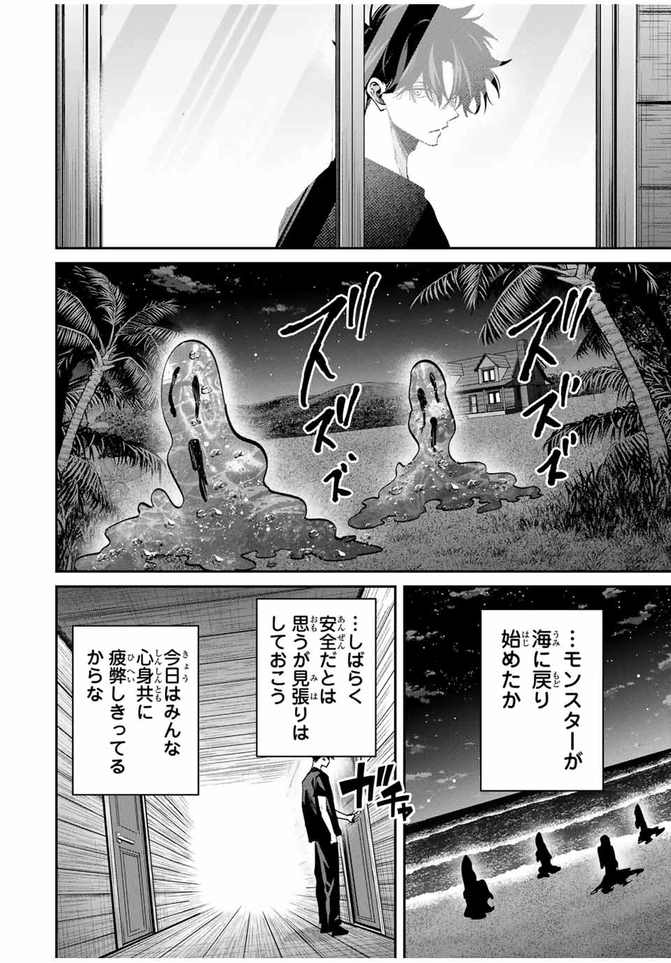 この世界がいずれ滅ぶことを、俺だけが知っている 〜モンスターが現れた世界で、死に戻りレベルアップ〜 第100話 - 10