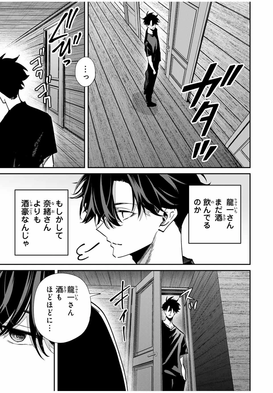 この世界がいずれ滅ぶことを、俺だけが知っている 〜モンスターが現れた世界で、死に戻りレベルアップ〜 第100話 - 11