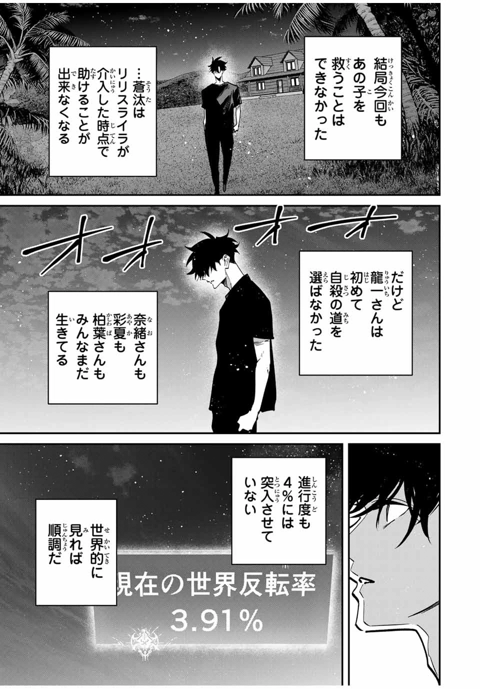 この世界がいずれ滅ぶことを、俺だけが知っている 〜モンスターが現れた世界で、死に戻りレベルアップ〜 第100話 - 13