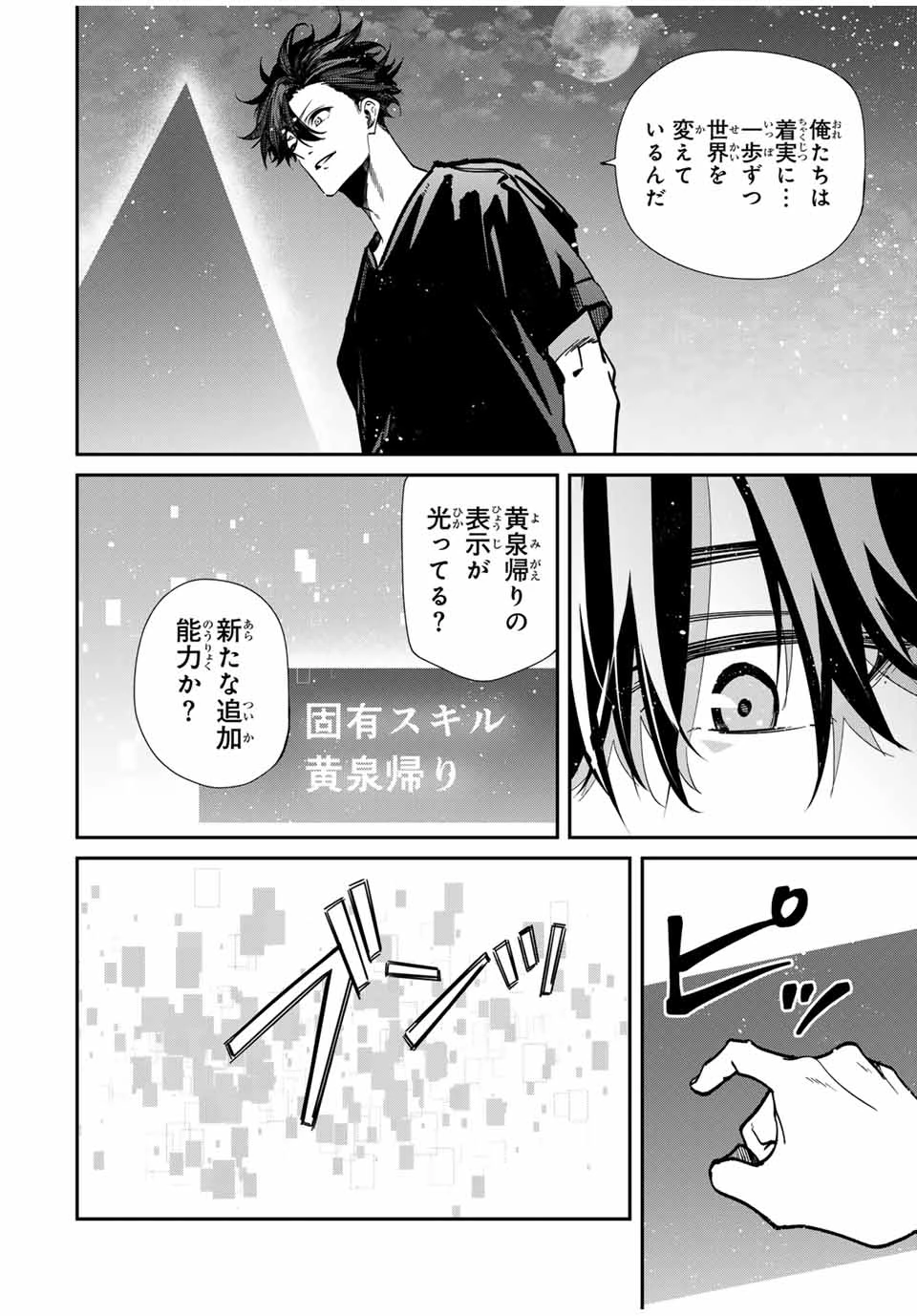 この世界がいずれ滅ぶことを、俺だけが知っている 〜モンスターが現れた世界で、死に戻りレベルアップ〜 第100話 - 14