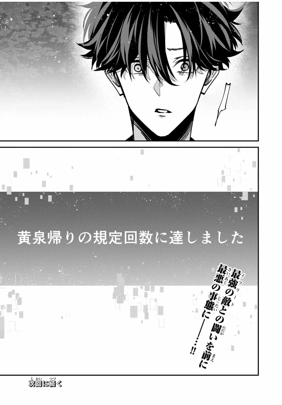 この世界がいずれ滅ぶことを、俺だけが知っている 〜モンスターが現れた世界で、死に戻りレベルアップ〜 第100話 - 15