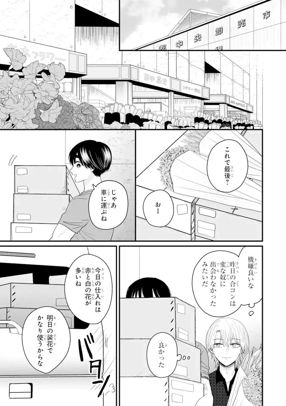 葵くんはムキムキ彼女を肯定したい 第4.2話 - 1