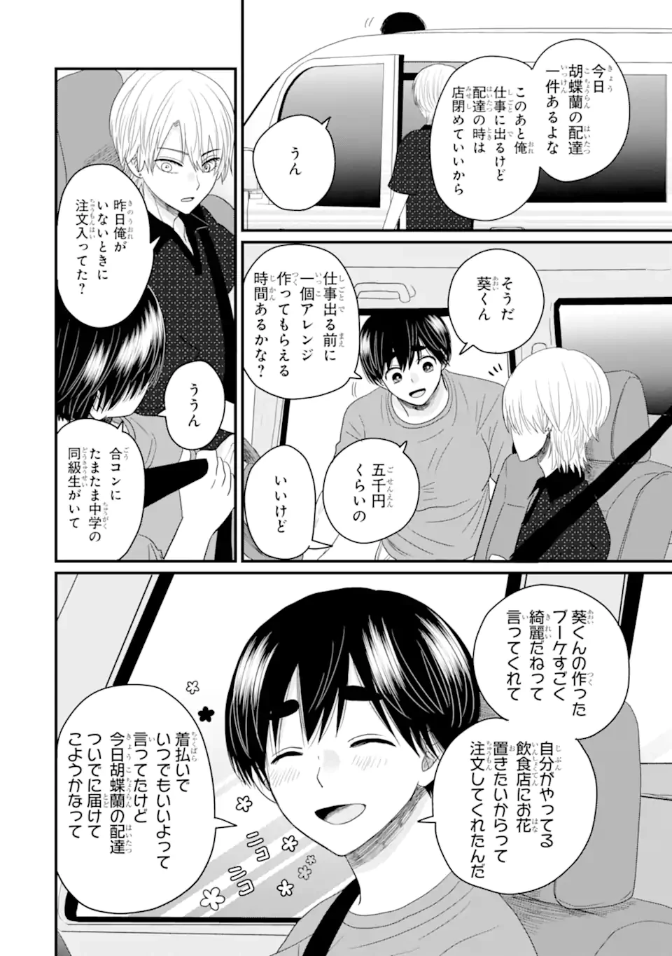 葵くんはムキムキ彼女を肯定したい 第4.2話 - 2