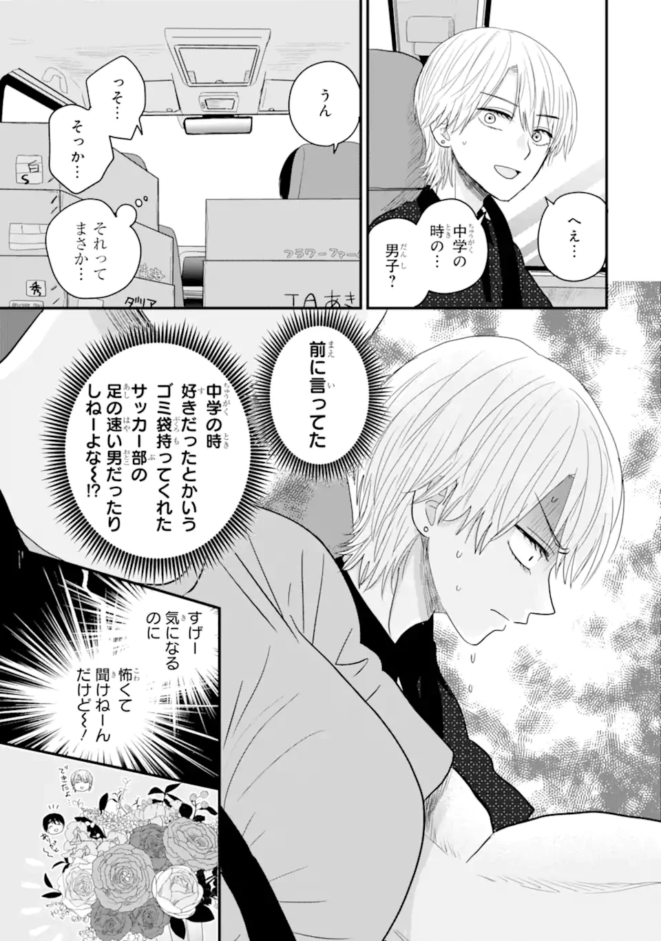 葵くんはムキムキ彼女を肯定したい 第4.2話 - 3