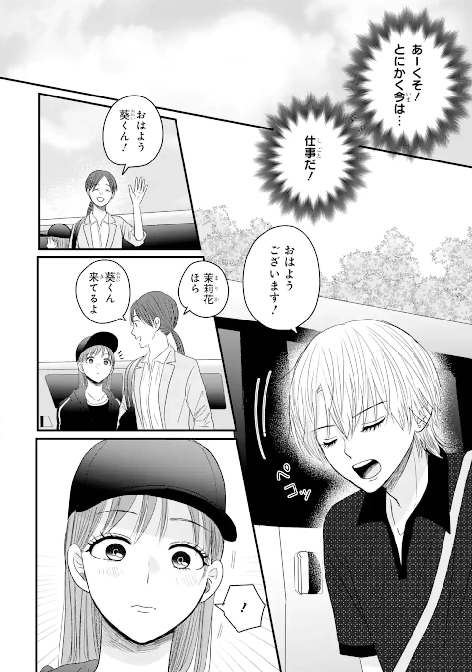 葵くんはムキムキ彼女を肯定したい 第4.2話 - 4