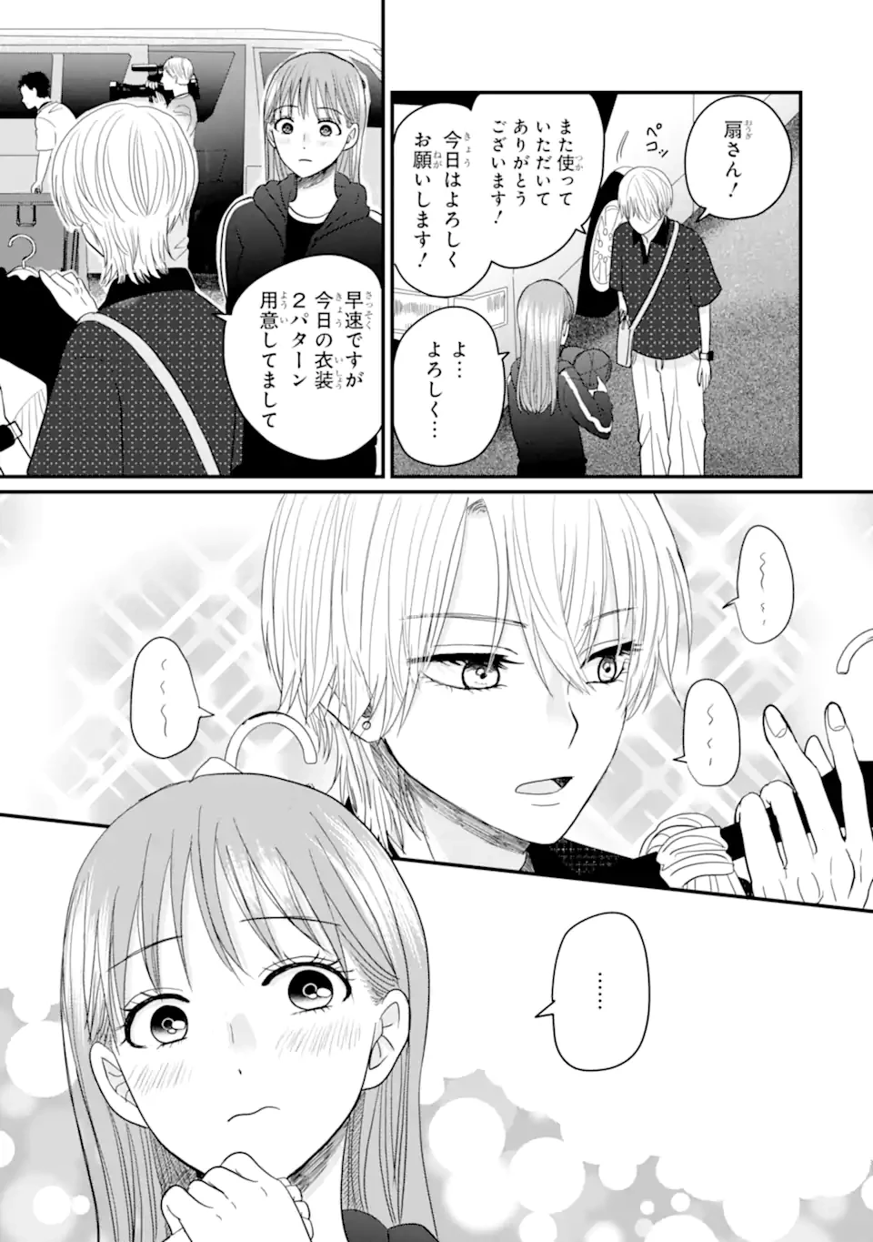 葵くんはムキムキ彼女を肯定したい 第4.2話 - 5