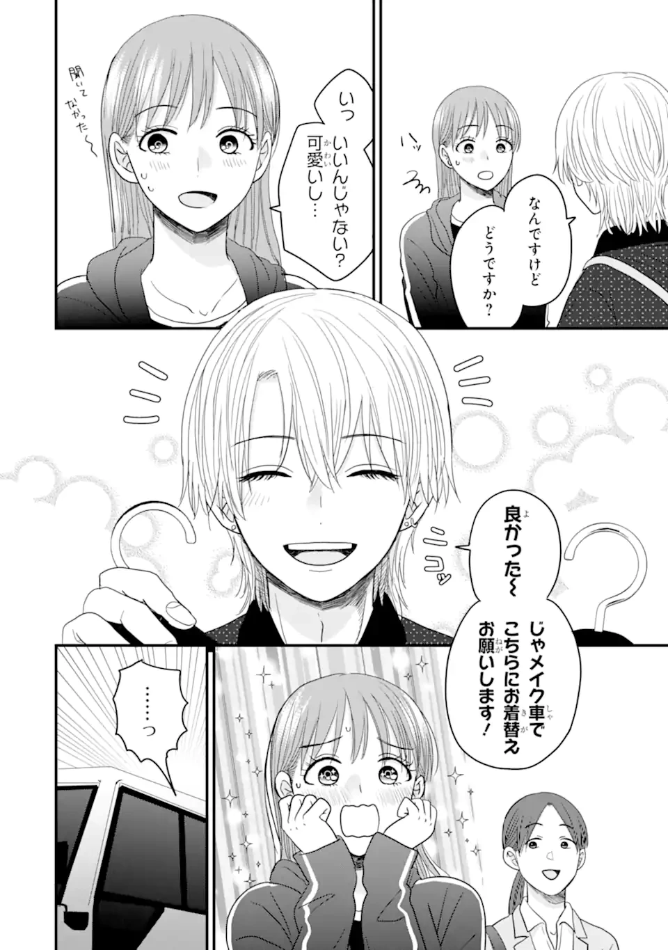 葵くんはムキムキ彼女を肯定したい 第4.2話 - 6