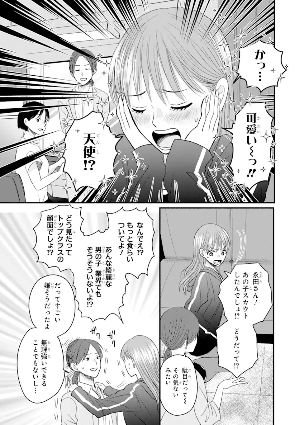 葵くんはムキムキ彼女を肯定したい 第4.2話 - 7