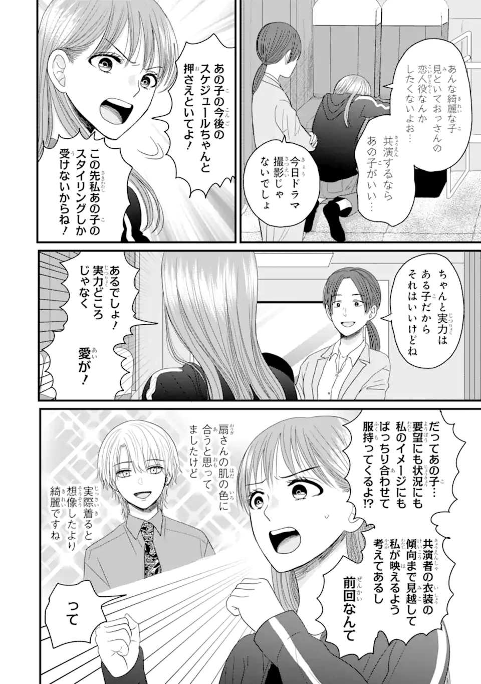 葵くんはムキムキ彼女を肯定したい 第4.2話 - 8