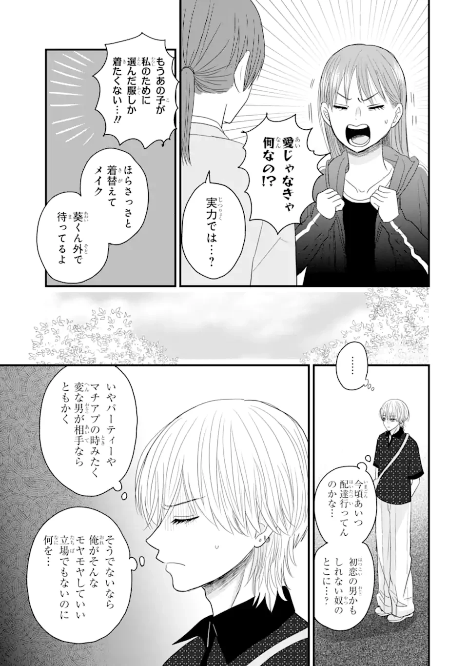 葵くんはムキムキ彼女を肯定したい 第4.2話 - 9