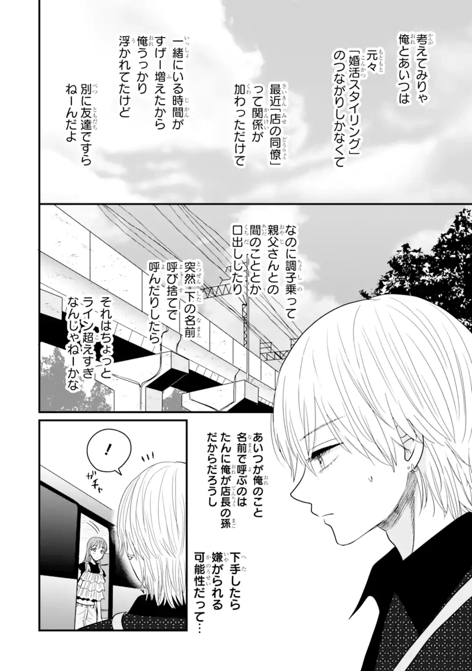 葵くんはムキムキ彼女を肯定したい 第4.2話 - 10