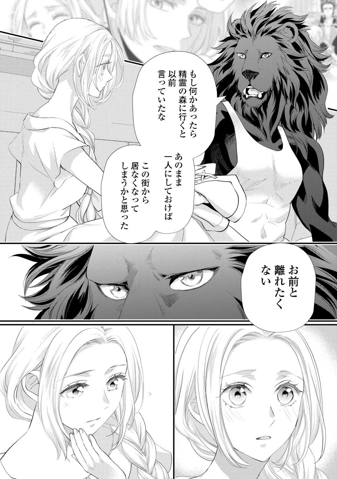 令嬢はまったりをご所望。 第45.2話 - 4