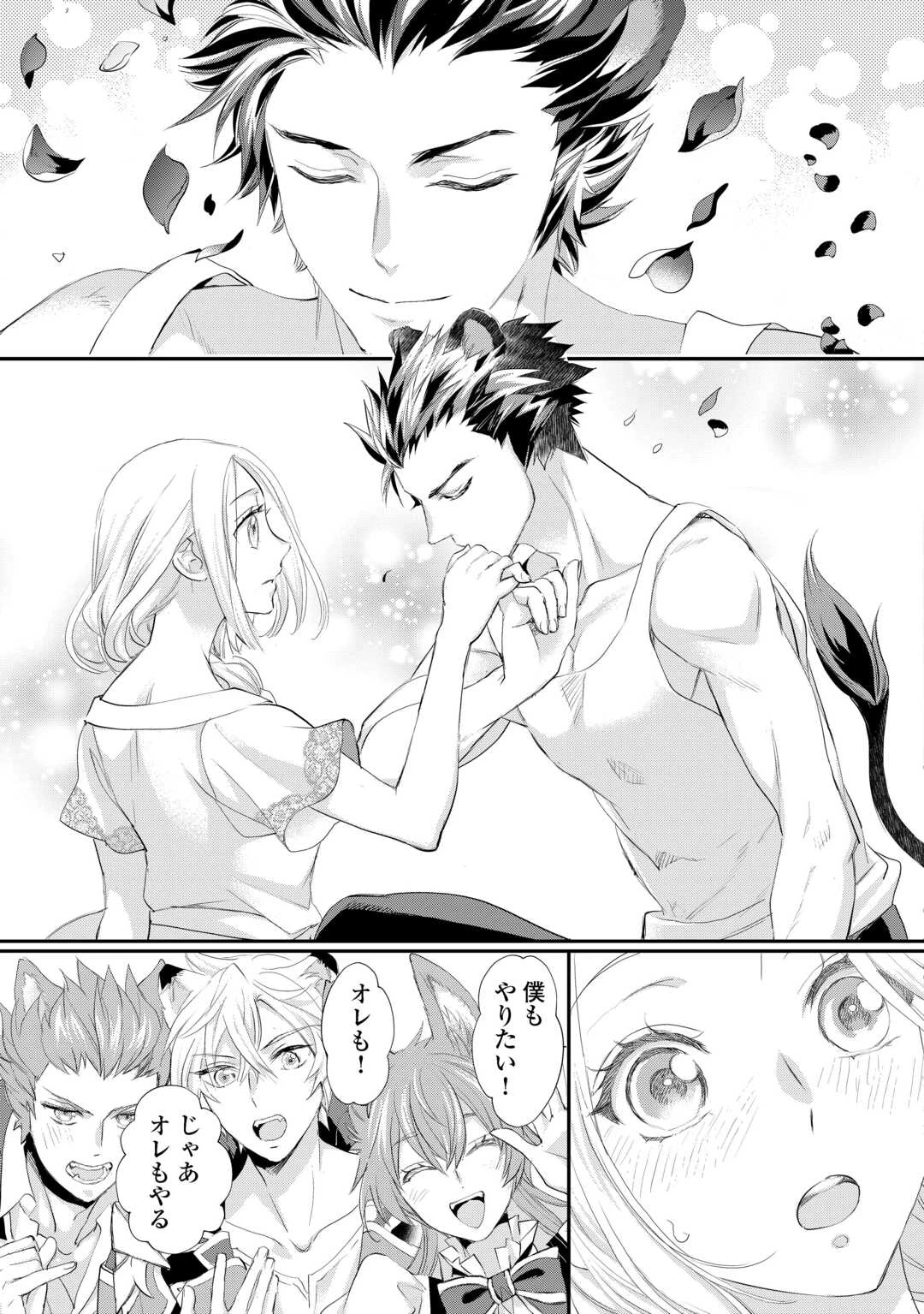 令嬢はまったりをご所望。 第45.2話 - 7