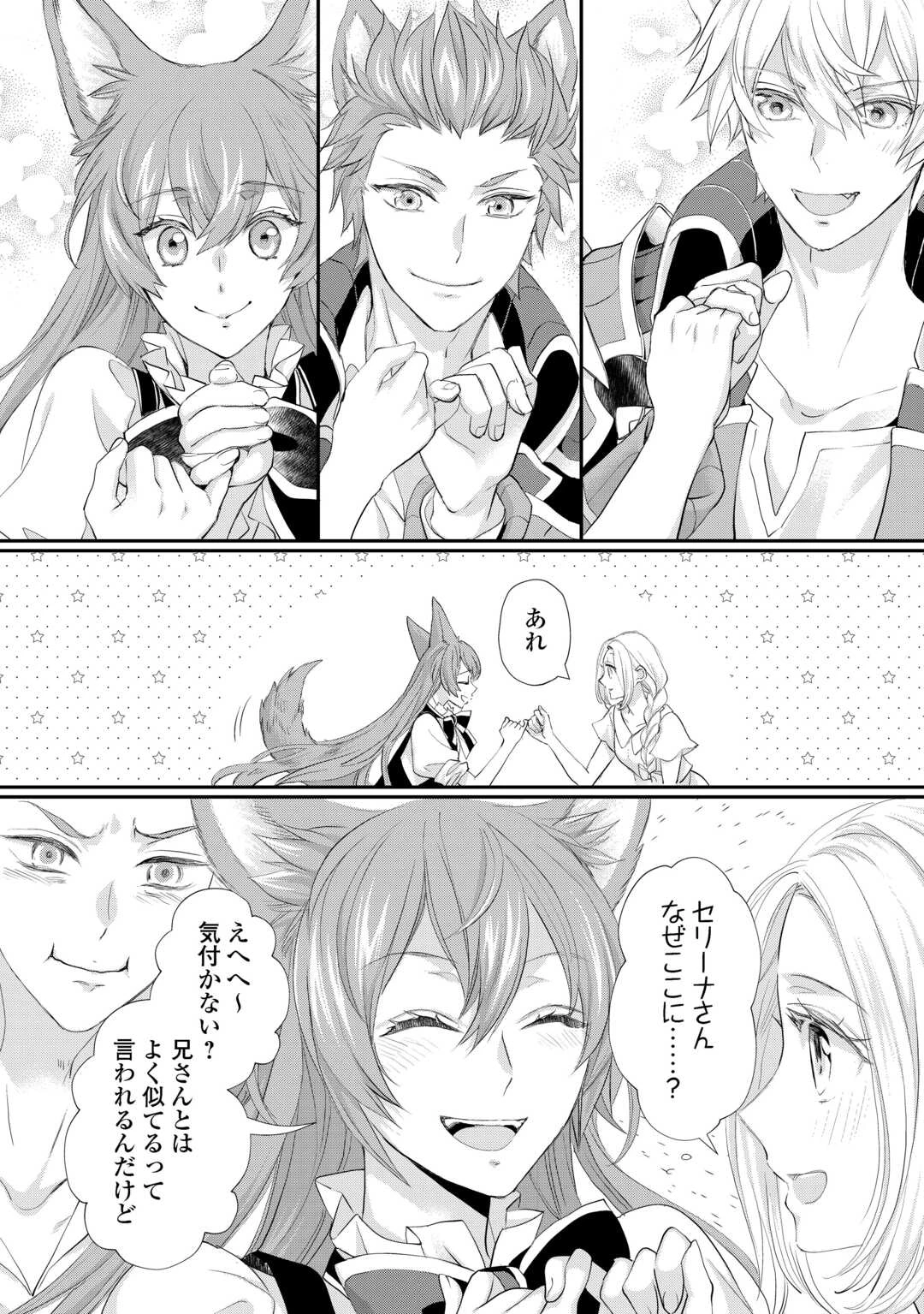 令嬢はまったりをご所望。 第45.2話 - 8