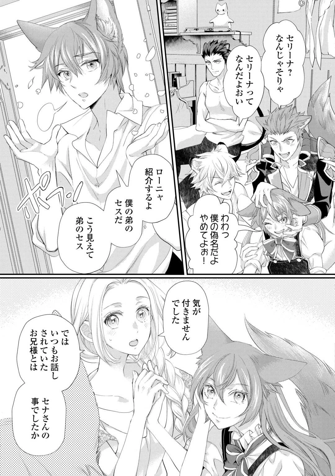 令嬢はまったりをご所望。 第45.2話 - 9