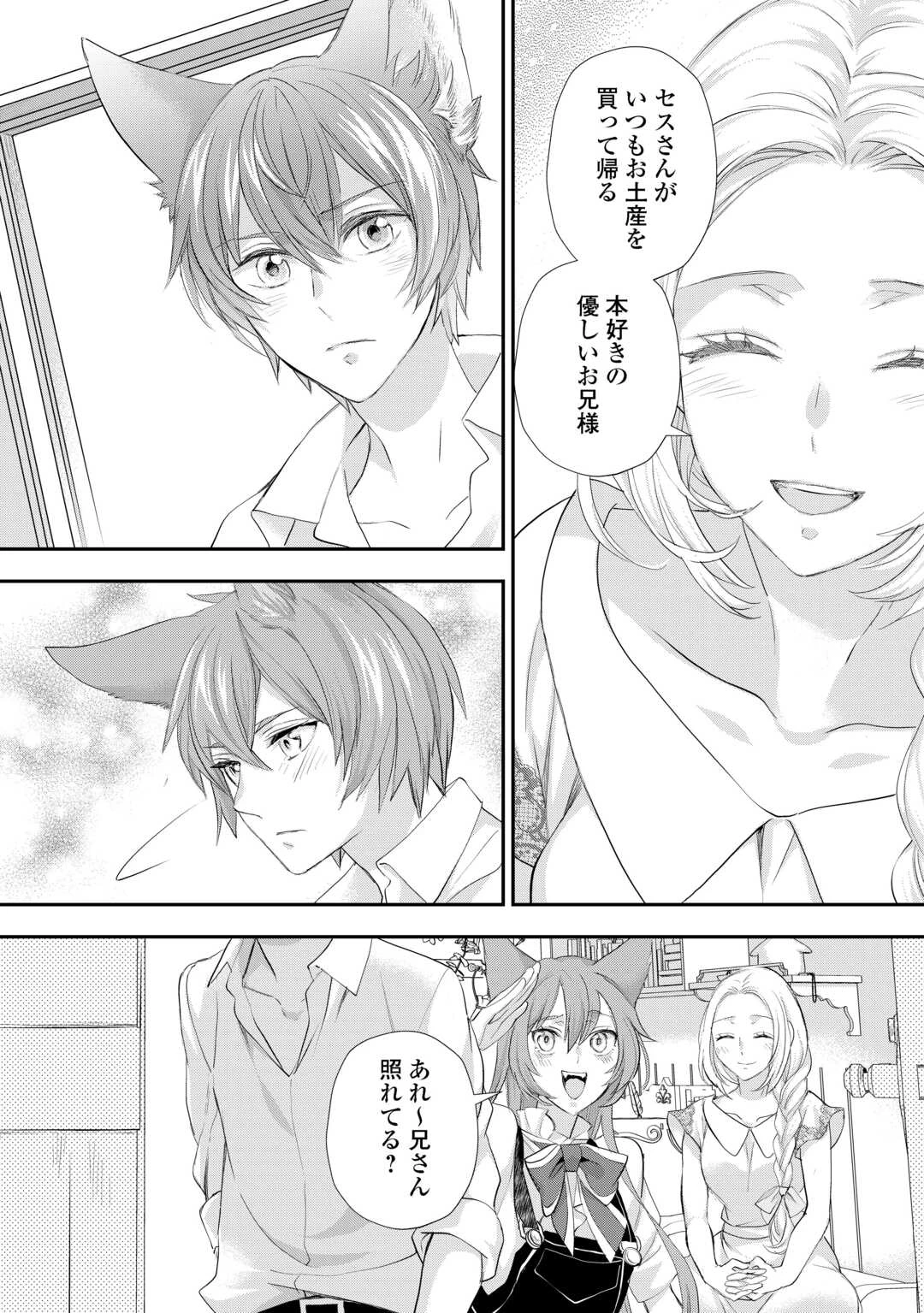 令嬢はまったりをご所望。 第45.2話 - 10