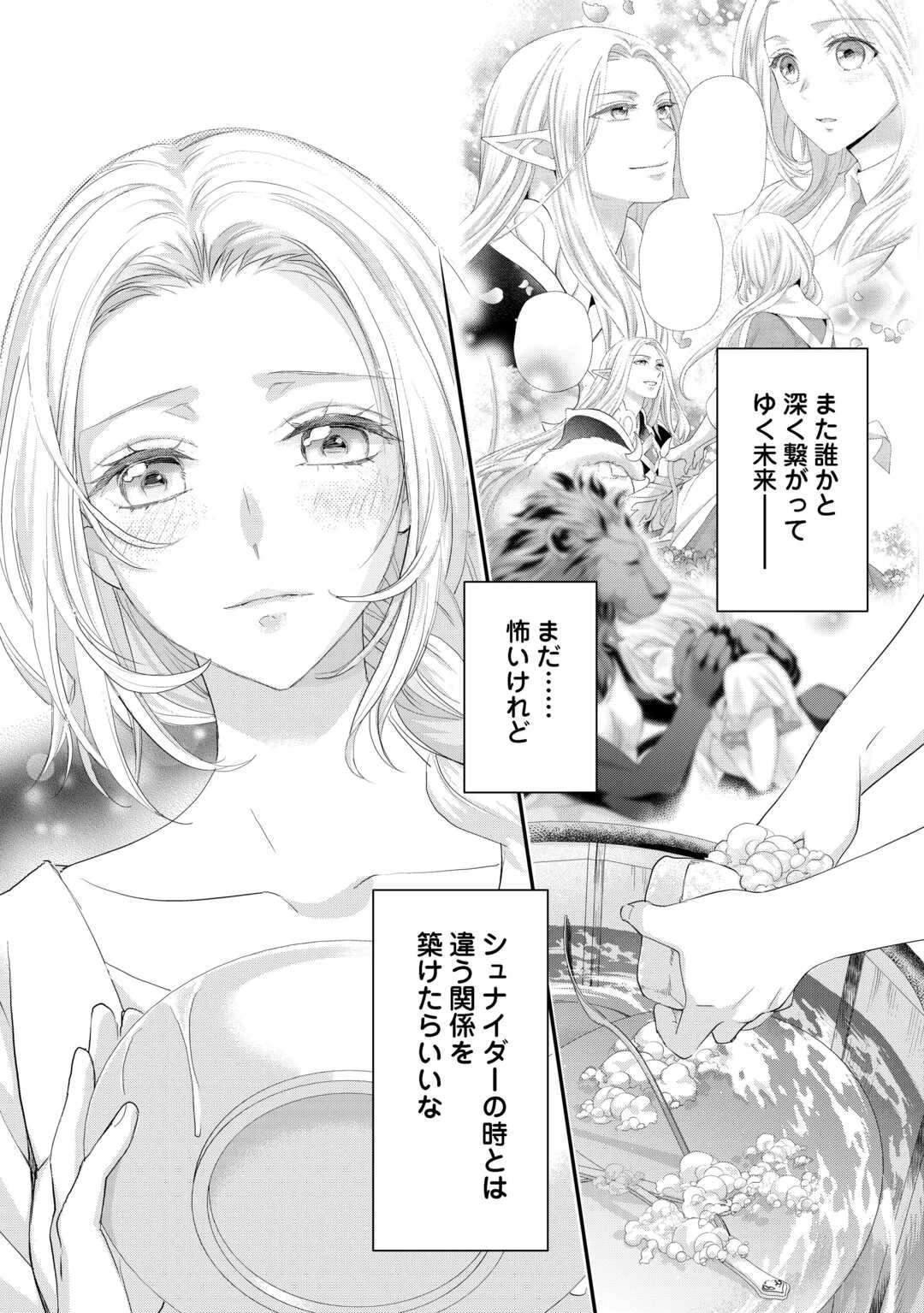 令嬢はまったりをご所望。 第45.2話 - 12