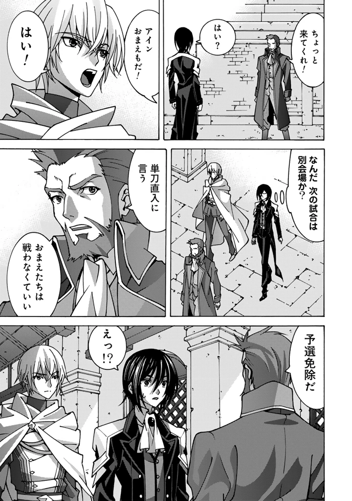 転生聖騎士はニ度目の人生で世界最強の魔剣士になる 第5話 - 3