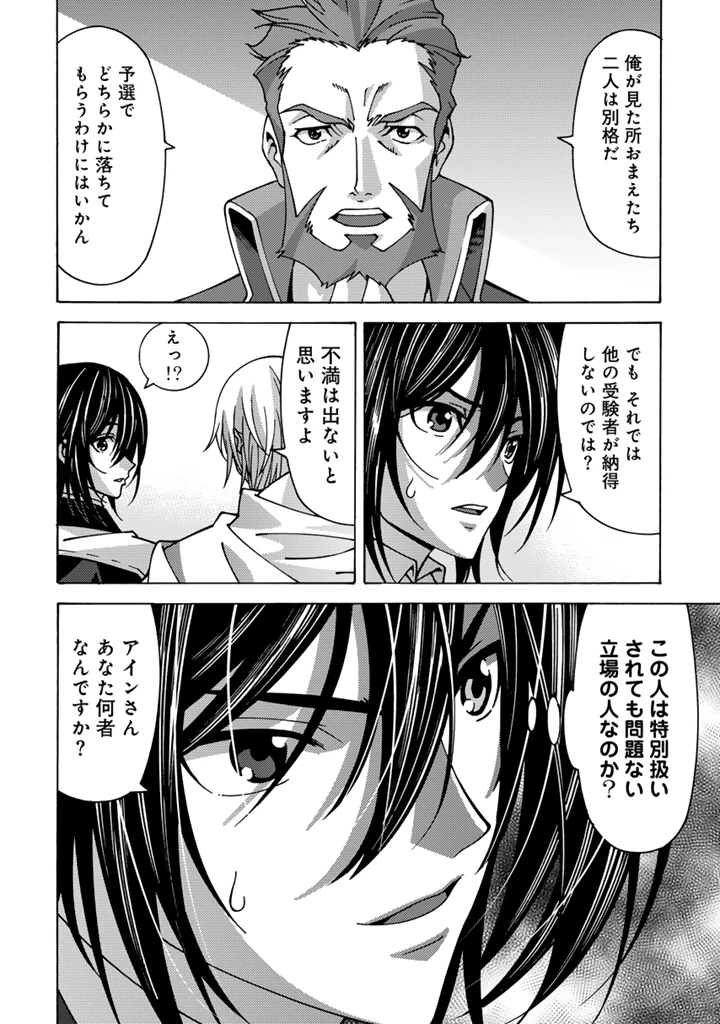 転生聖騎士はニ度目の人生で世界最強の魔剣士になる 第5話 - 4