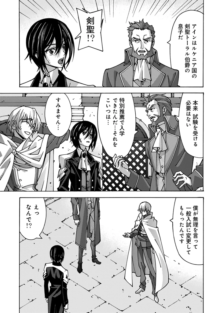 転生聖騎士はニ度目の人生で世界最強の魔剣士になる 第5話 - 5